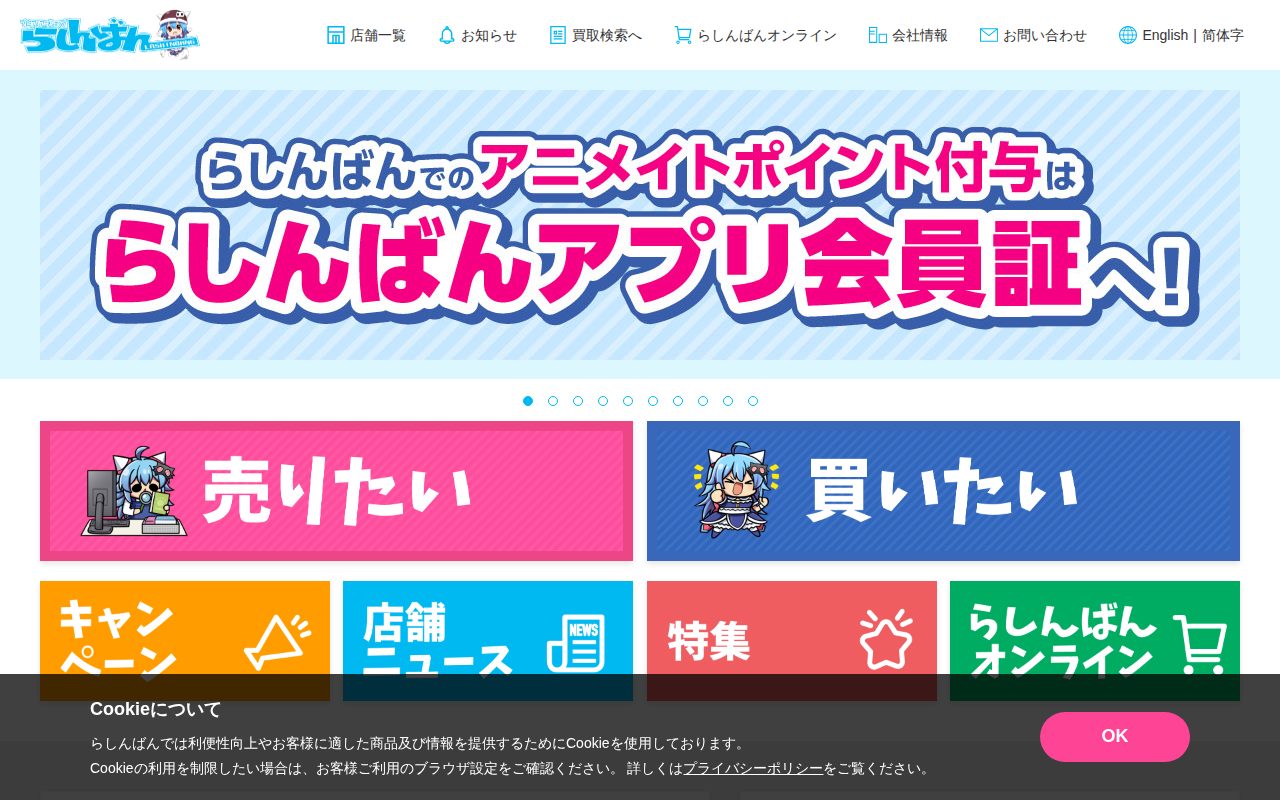 らしんばん公式サイト