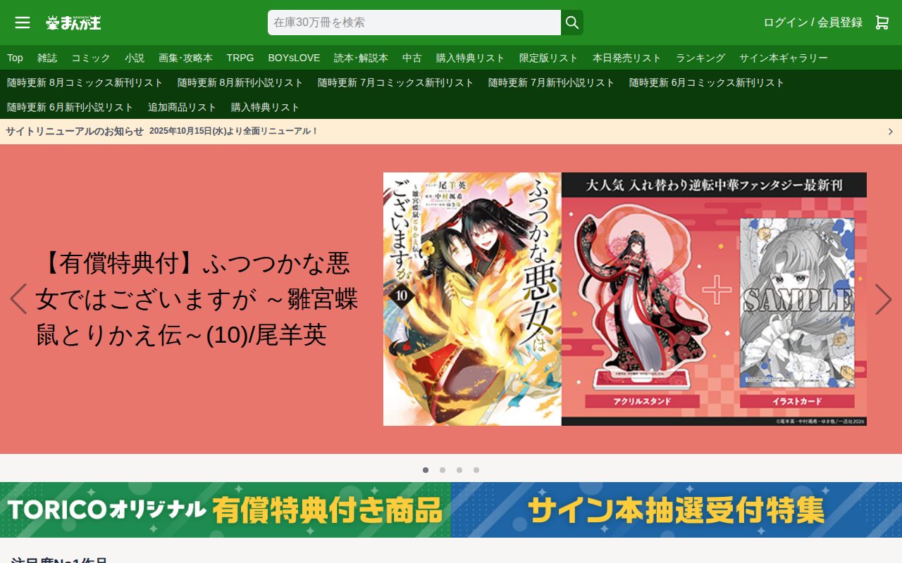 まんが王公式サイト