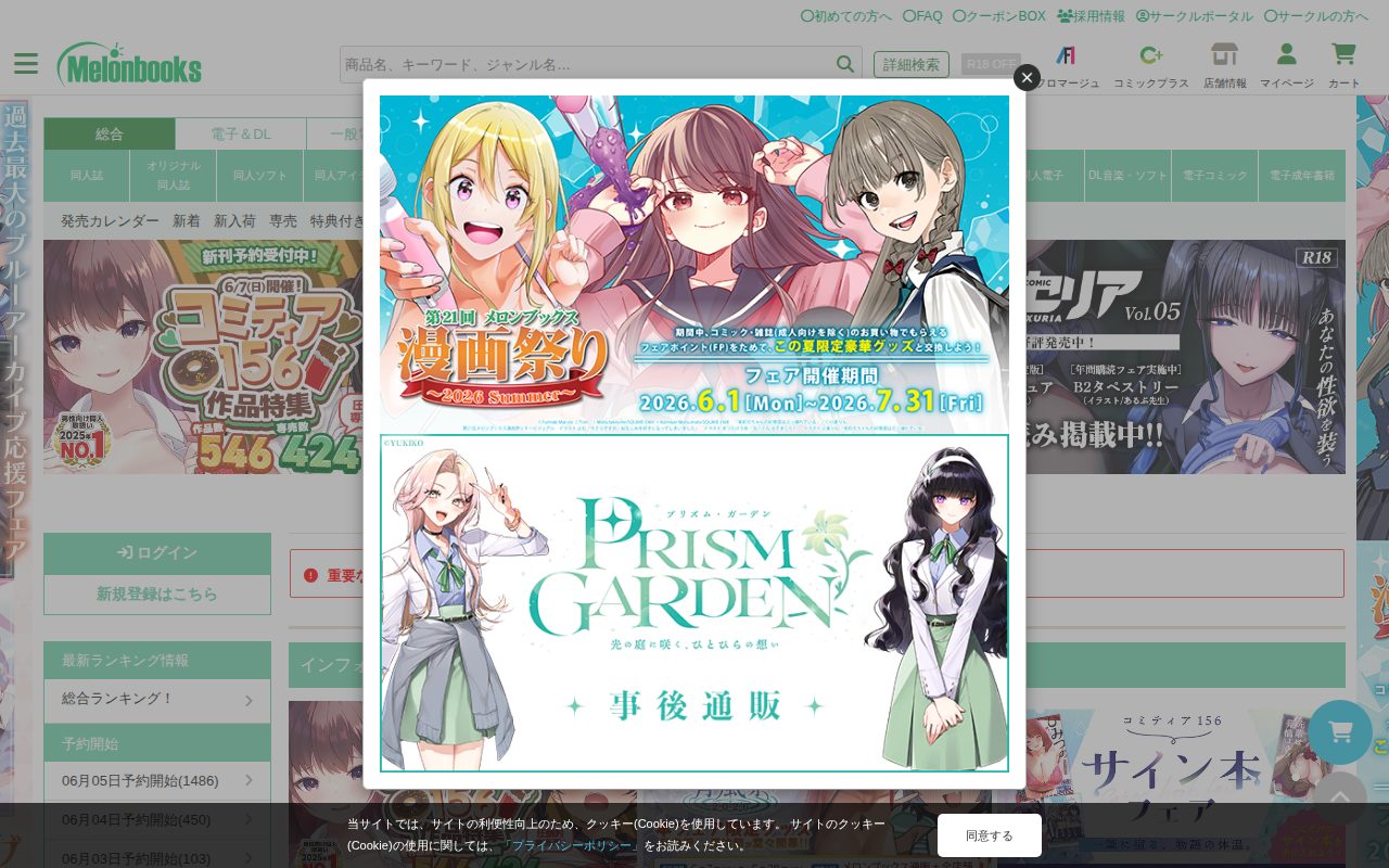 メロンブックス公式サイト
